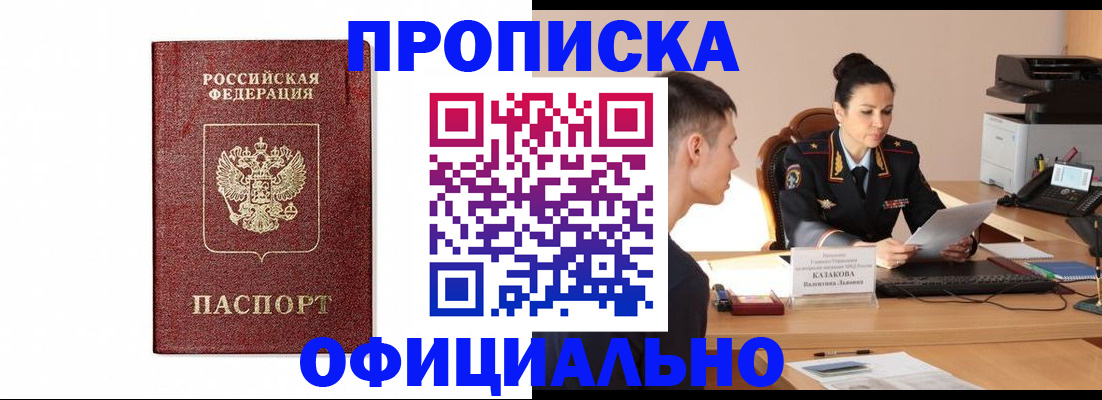 прописка от собственника в Окуловке