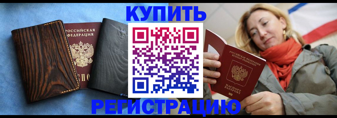 временная регистрация недорого в Окуловке